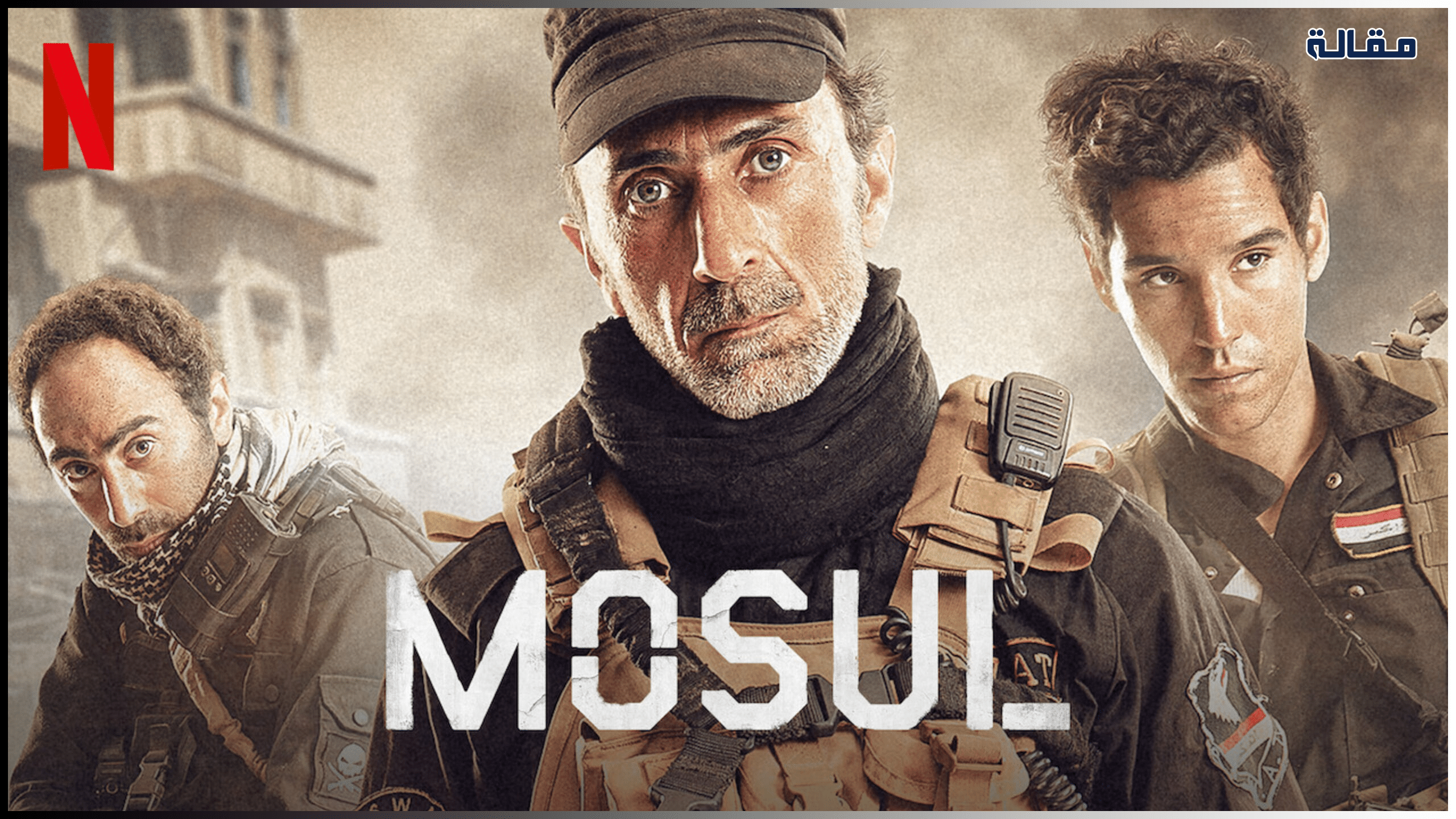 بوستر فيلم الموصل