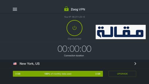 برنامج Zoog VPN للكمبيوتر