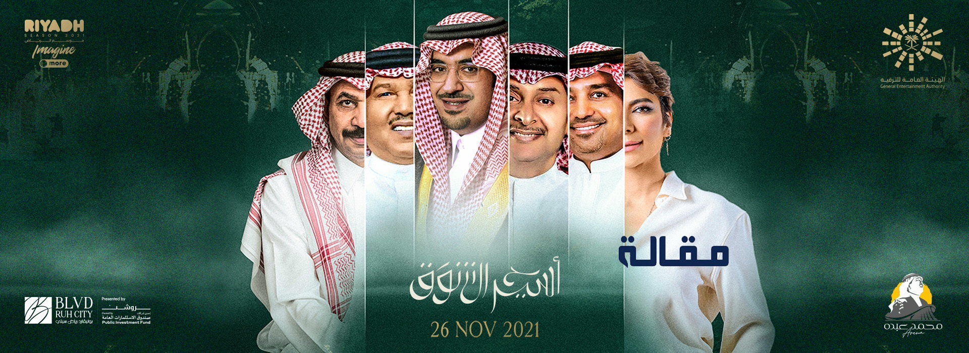 حجز تذكرة حفل أسير الشوق في موسم الرياض 2021
