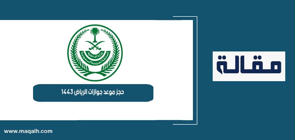 حجز موعد مكتب التعليم جنوب الرياض