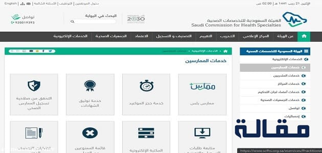 نموذج اختبار الهيئة السعودية للتخصصات الصحية 1443