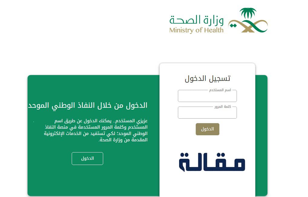 تحديث بياناتي وزارة الصحة 1443