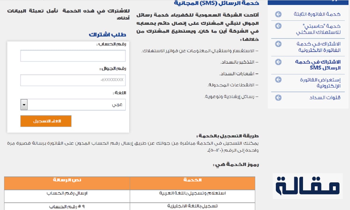 تطبيق الاستعلام عن فاتورة الكهرباء في السعودية