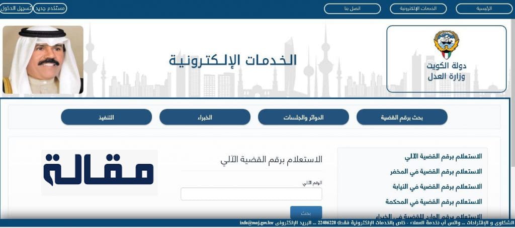 السداد الإلكتروني وزارة العدل الكويتية