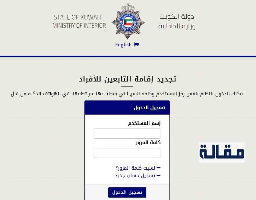 وزارة الداخلية الكويت تجديد اقامة