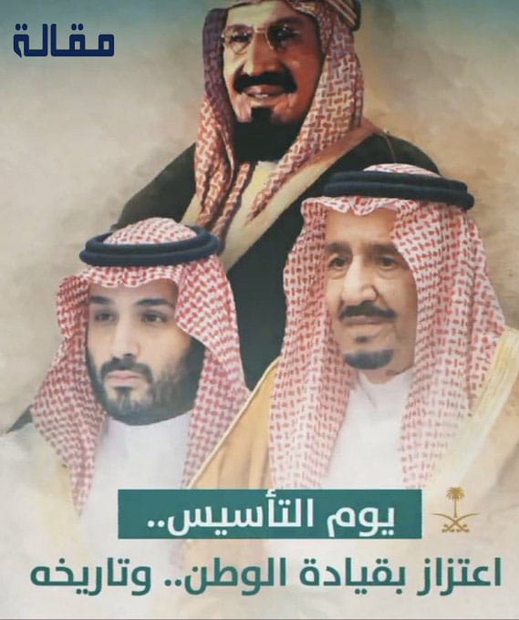 كلمات عن يوم التأسيس السعودي 1443