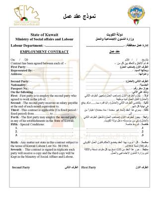 وزارة الشئون الاجتماعية والعمل بالكويت نموذج عقد عمل
