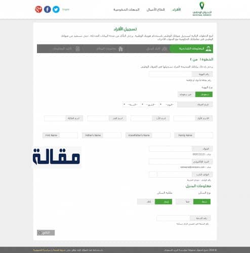 تسجيل العنوان الوطني في البريد السعودي