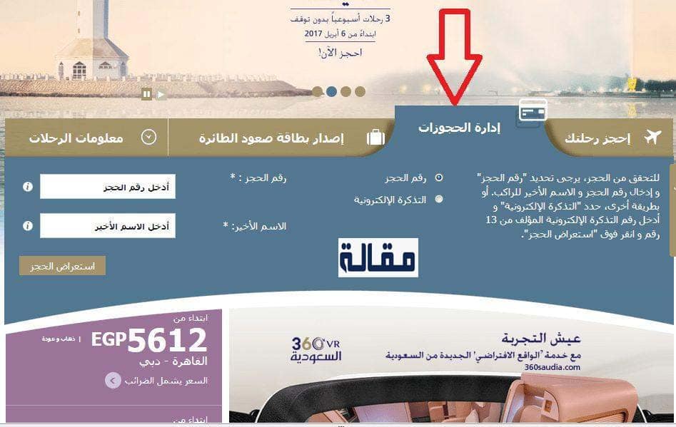 كيف اعرف رقم التذكرة الالكترونية الخطوط السعودية