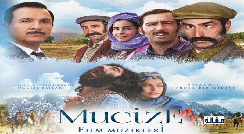 فيلم المعجزة Mucize