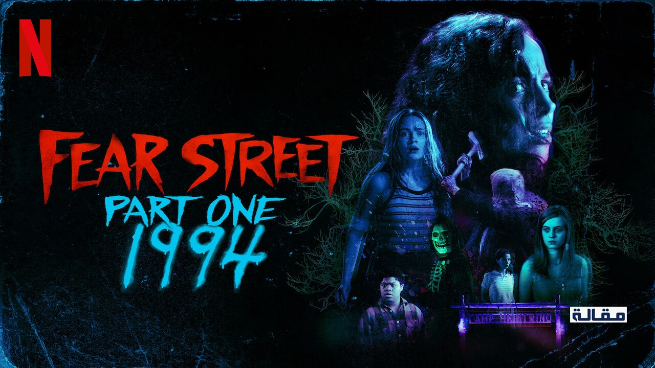 fear street part 1 poster
