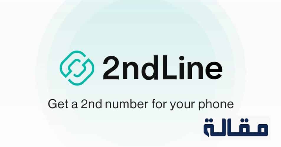 تطبيق 2ndLine