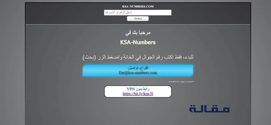 معرفة اسم صاحب الرقم بدون برنامج في السعودية