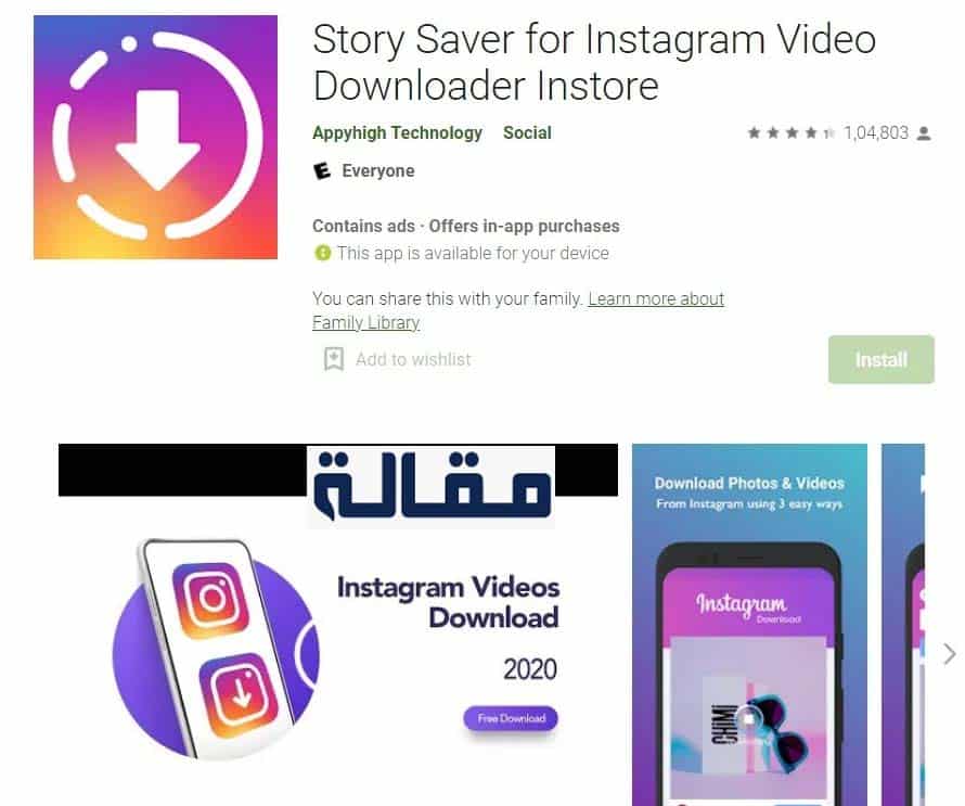 تطبيق Story Saver