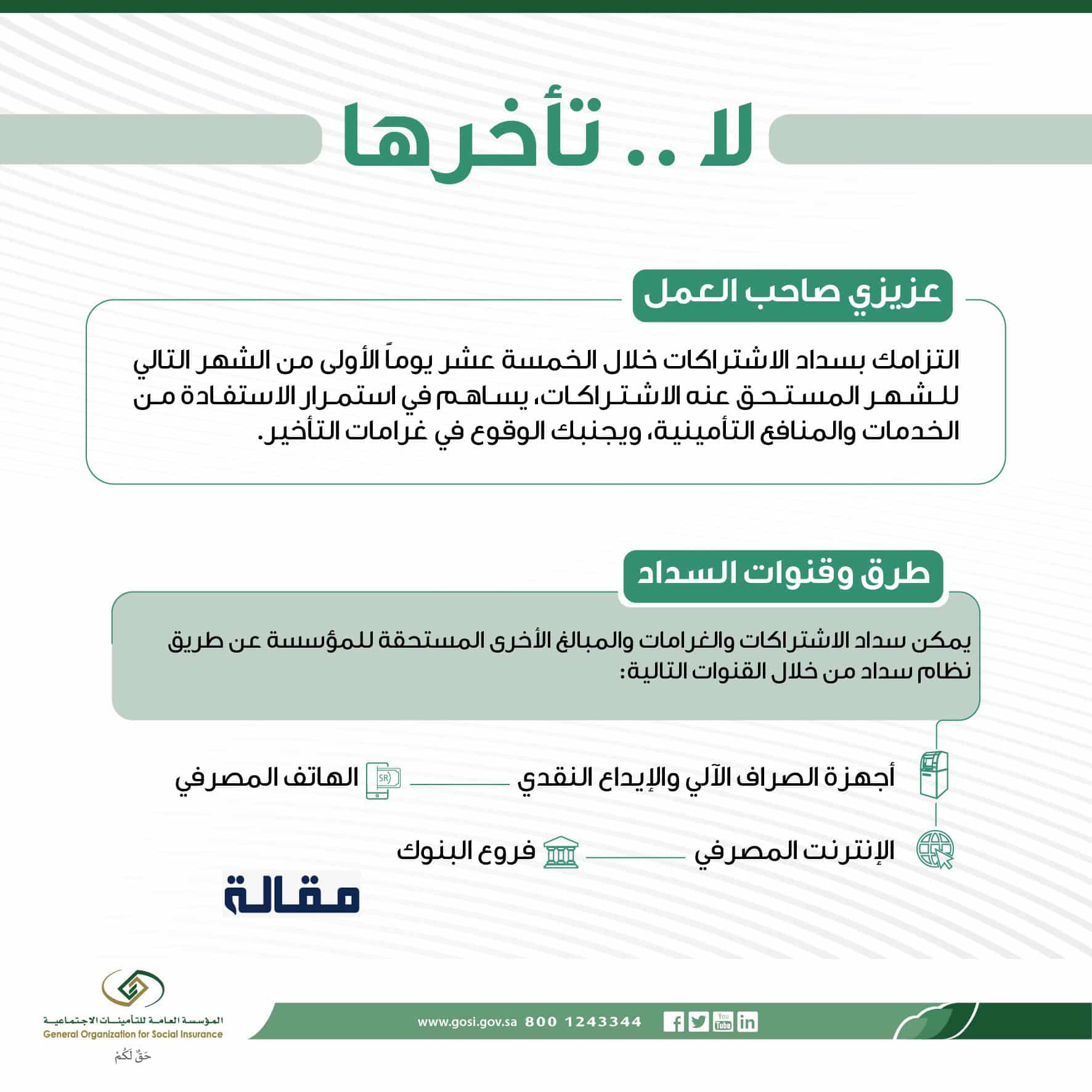 رمز سداد التأمينات الاجتماعية السعودية