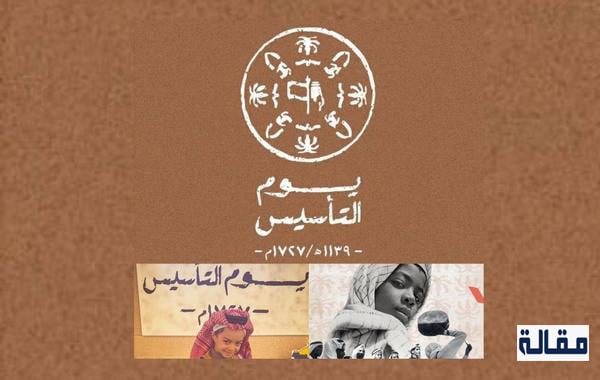 شعار يوم التأسيس السعودي 2023 – 1444