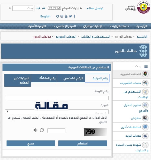 الاستعلام عن المخالفات قطر وزارة الداخلية