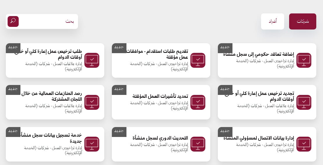 وزارة العمل القطرية الاستعلام عن طلبات
